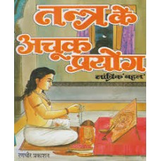 tantr ke achook prayog by Tantrik Bahal in hindi(तंत्र के अचूक प्रयोग)